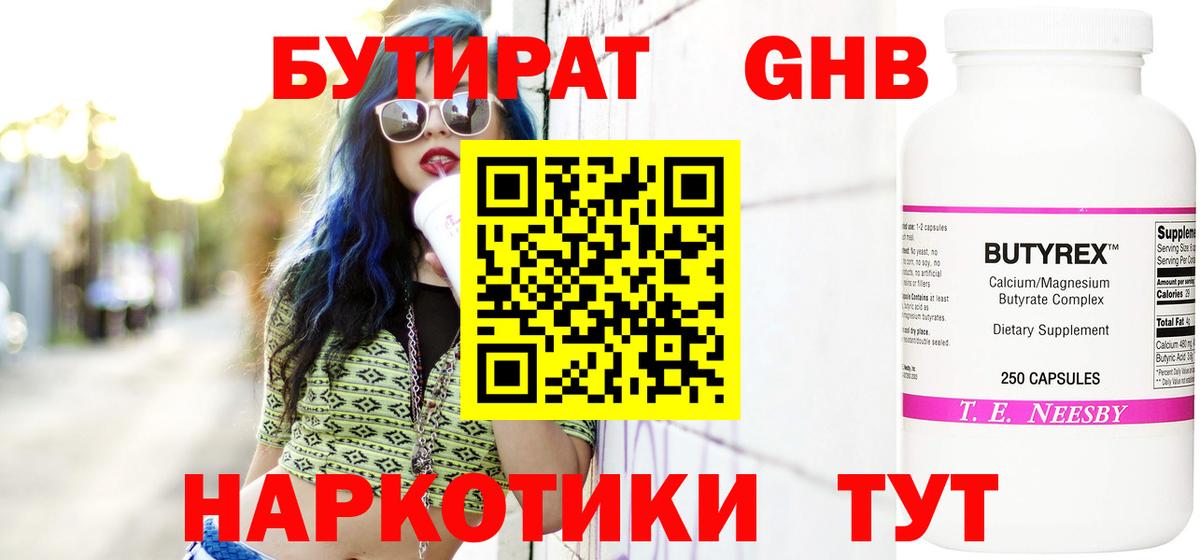 БУТИРАТ оксана Сафоново
