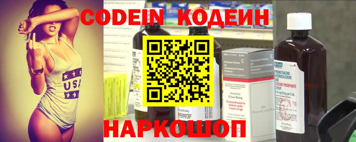 Сафоново  Кодеиновый сироп Lean напиток Lean (лин)  Вход с VPN 