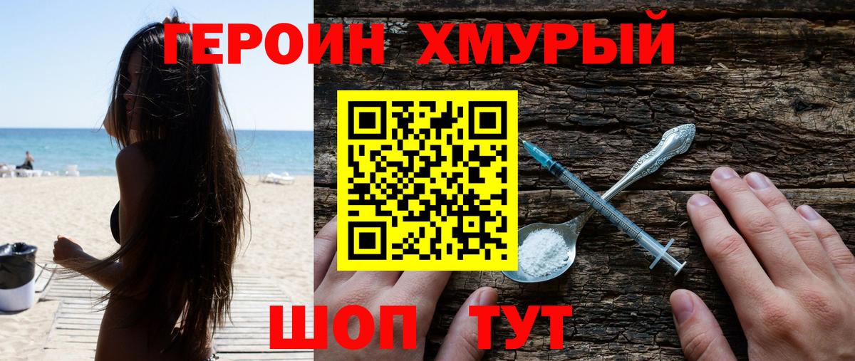 ГЕРОИН гречка Сафоново